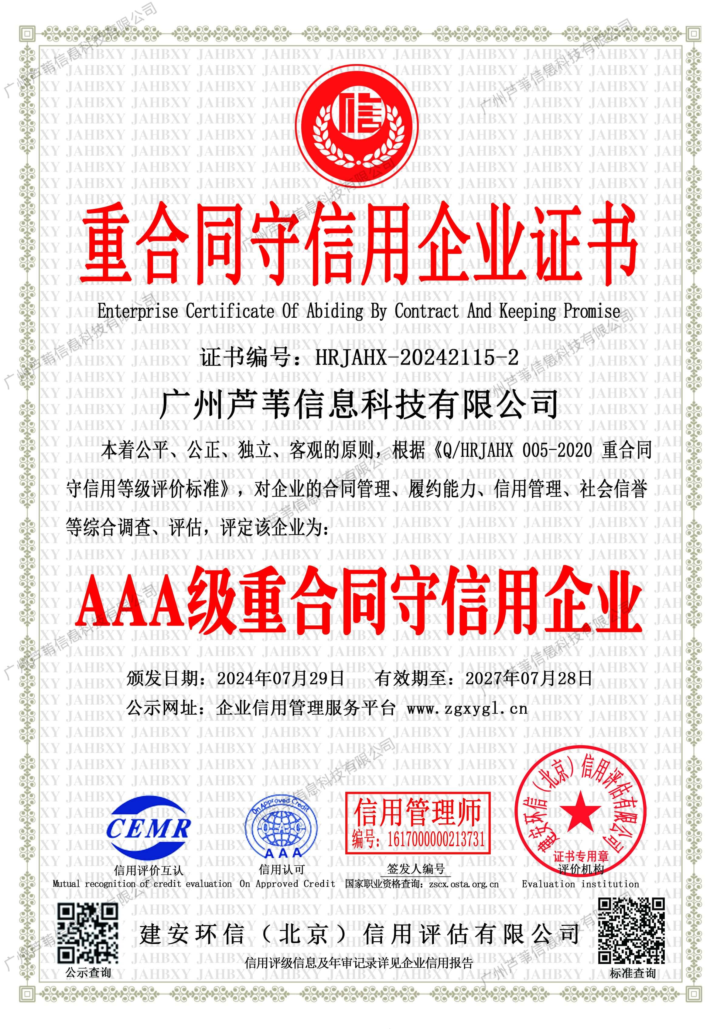 Enterprise Certificate Of Abiding ByContract And Keeping Promise