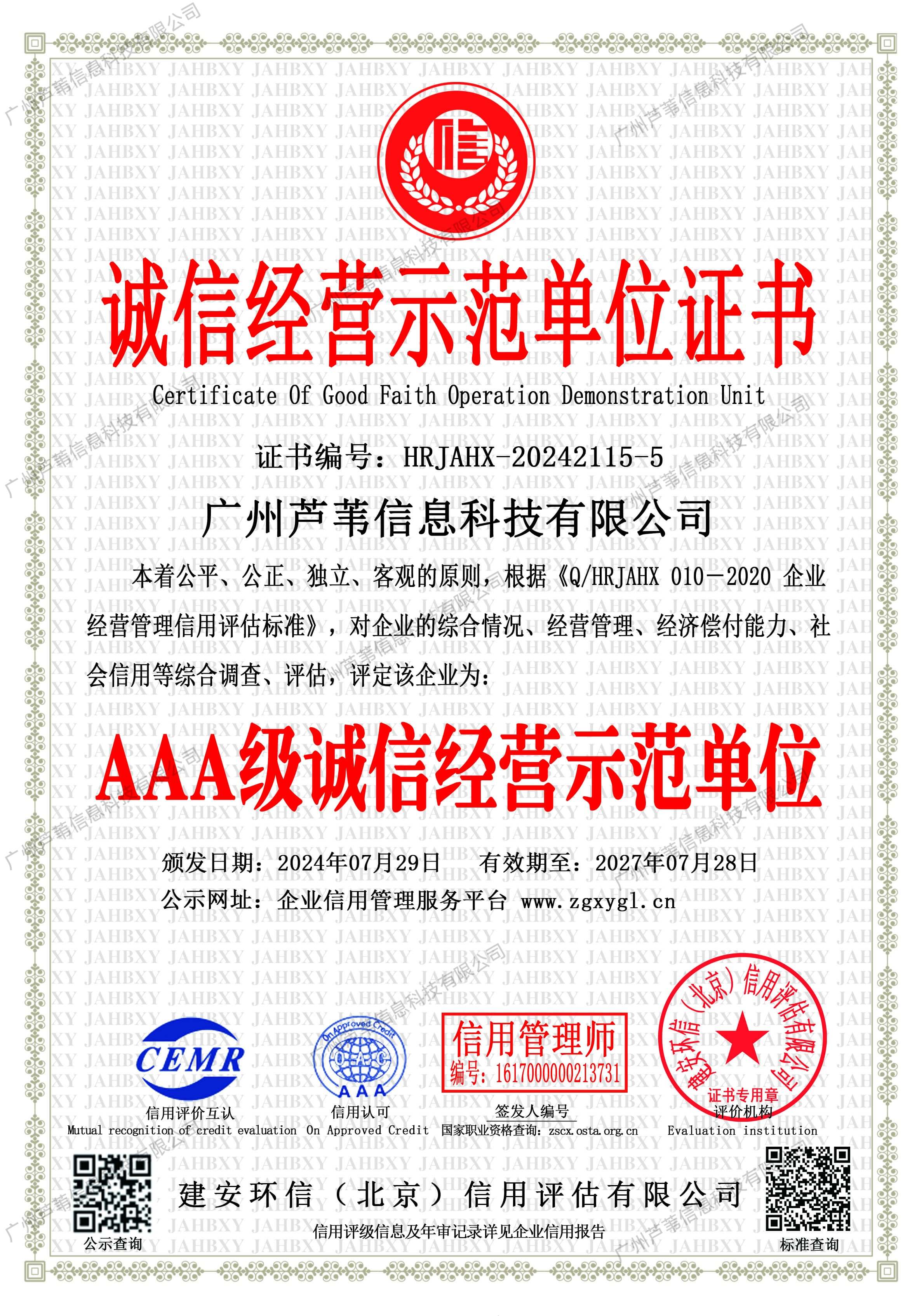 Certificate 0f Good Faith Operation Demonstration Unit