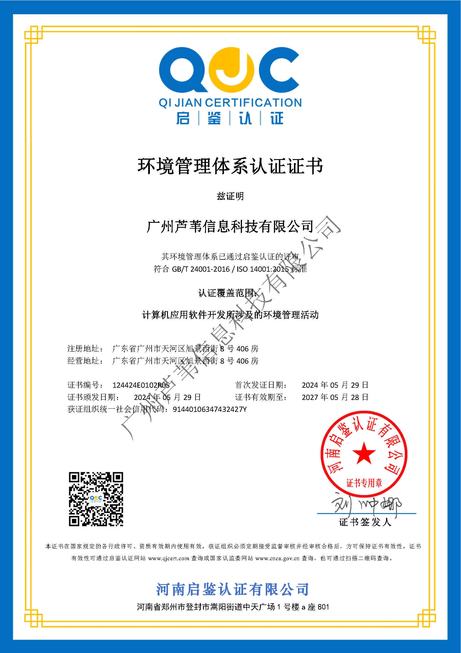 Environmental management system certification