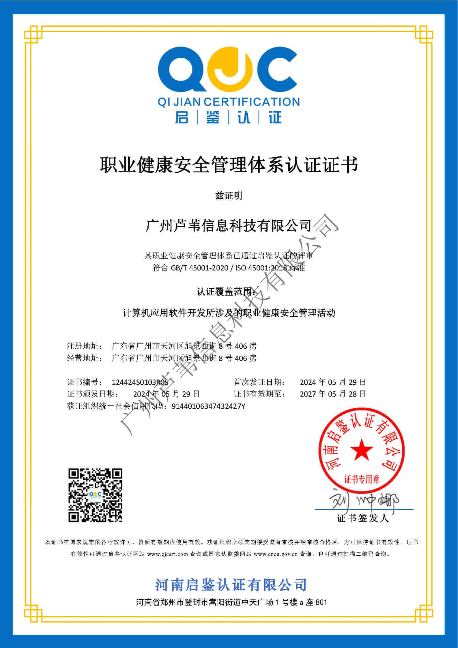 Occupational health and safety management system certification