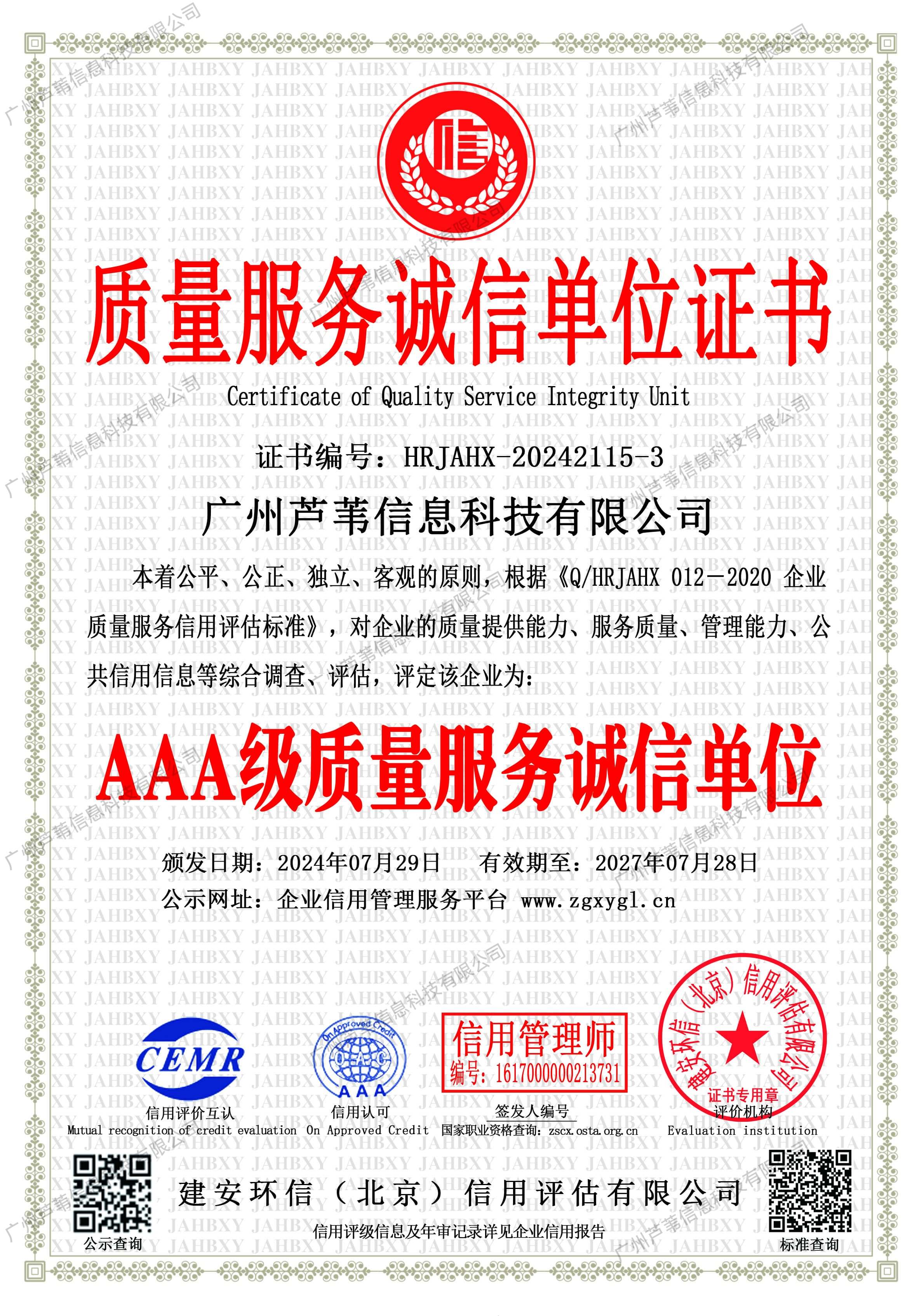 Certificate of Quality Service Integrity Unit
