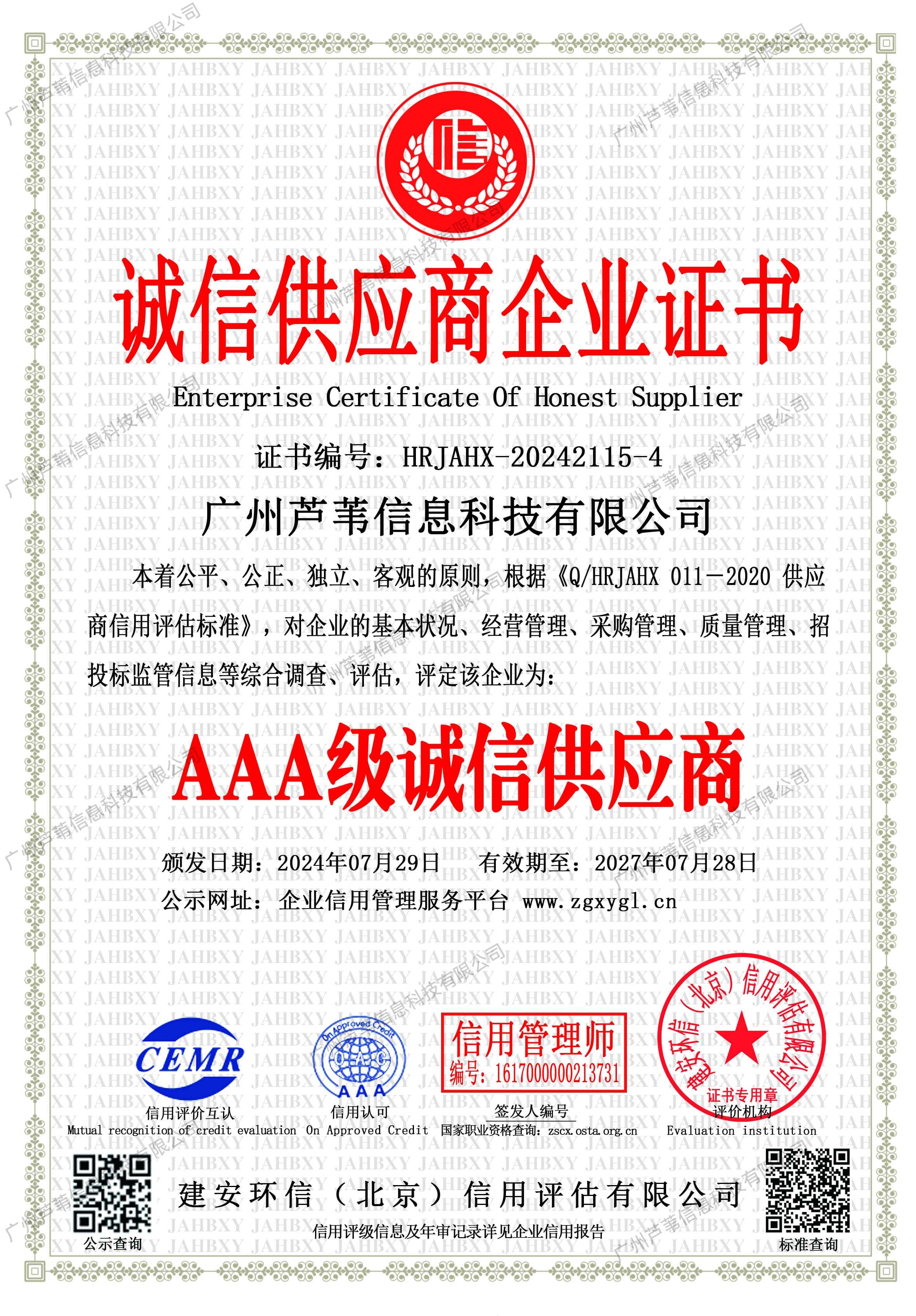 Integrity supplier enterprise certificate