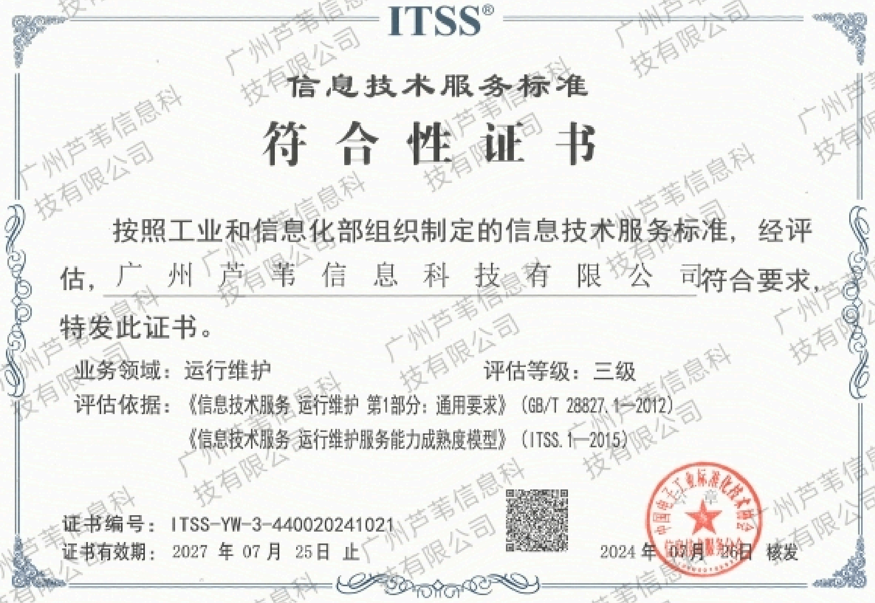 Information technology service Standards compliance certificate