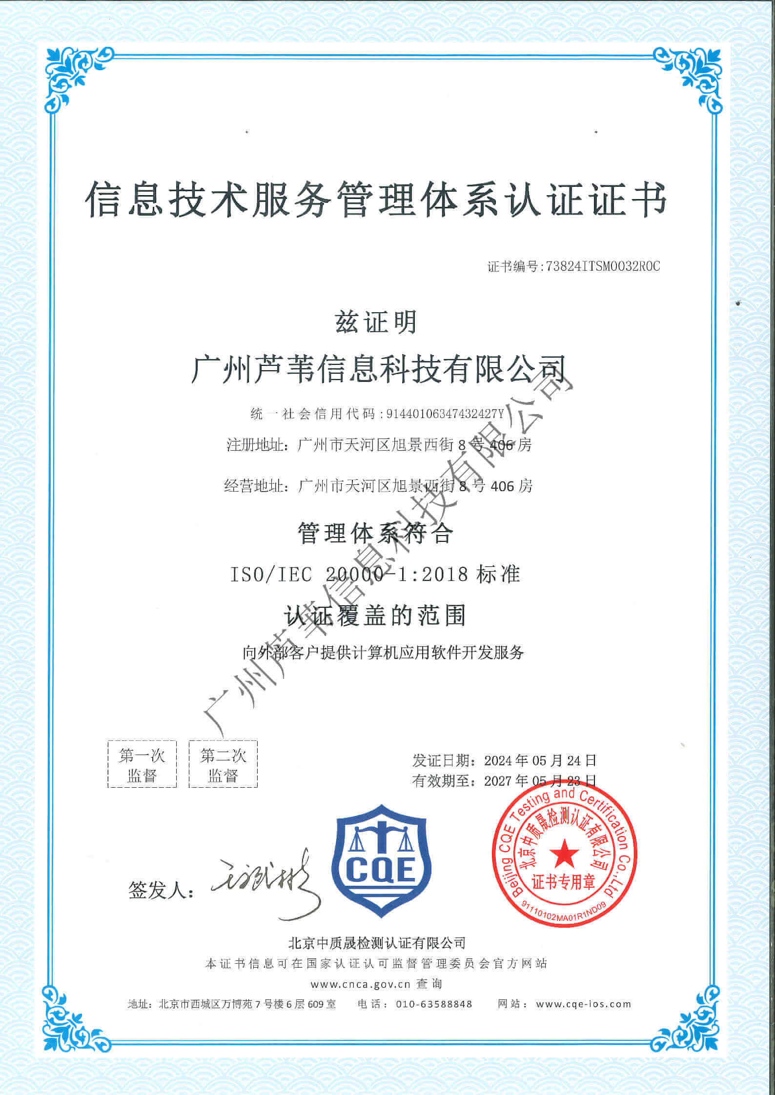 Information technology service management system certification