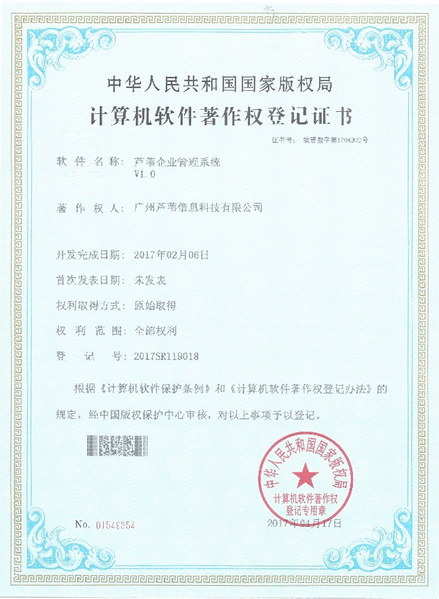 Reed enterprise management system V1.0