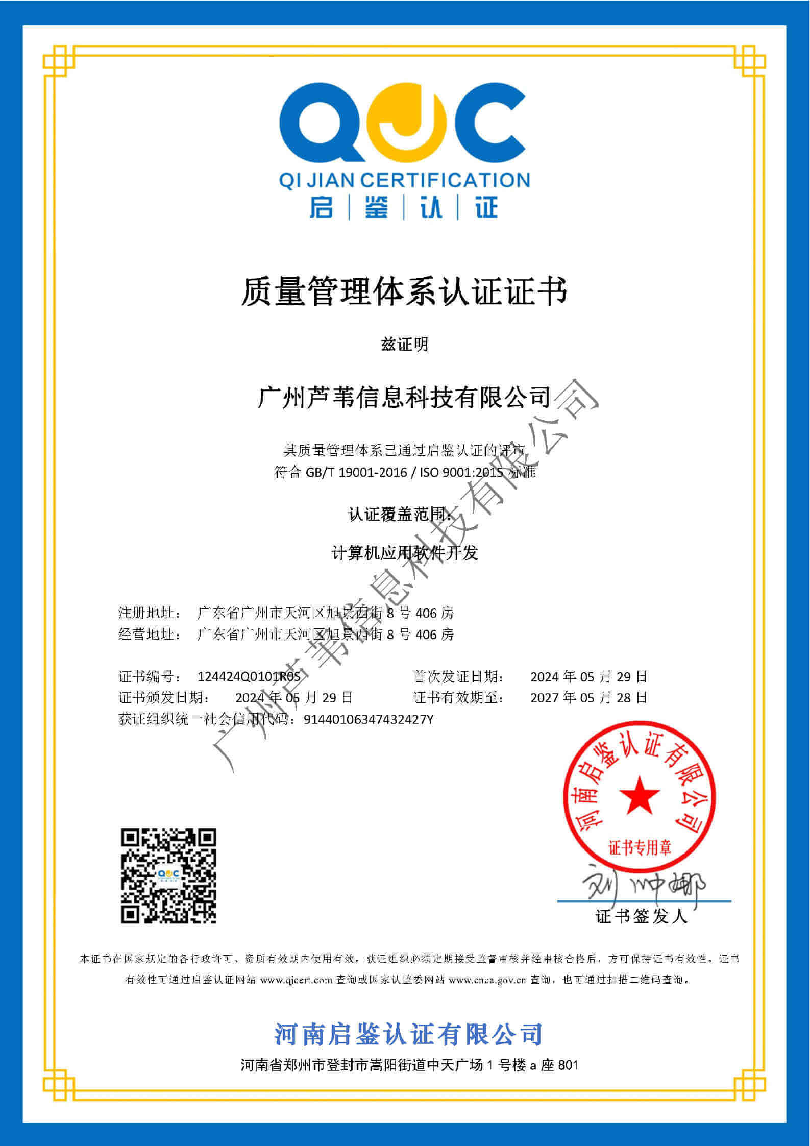 Quality management system certification