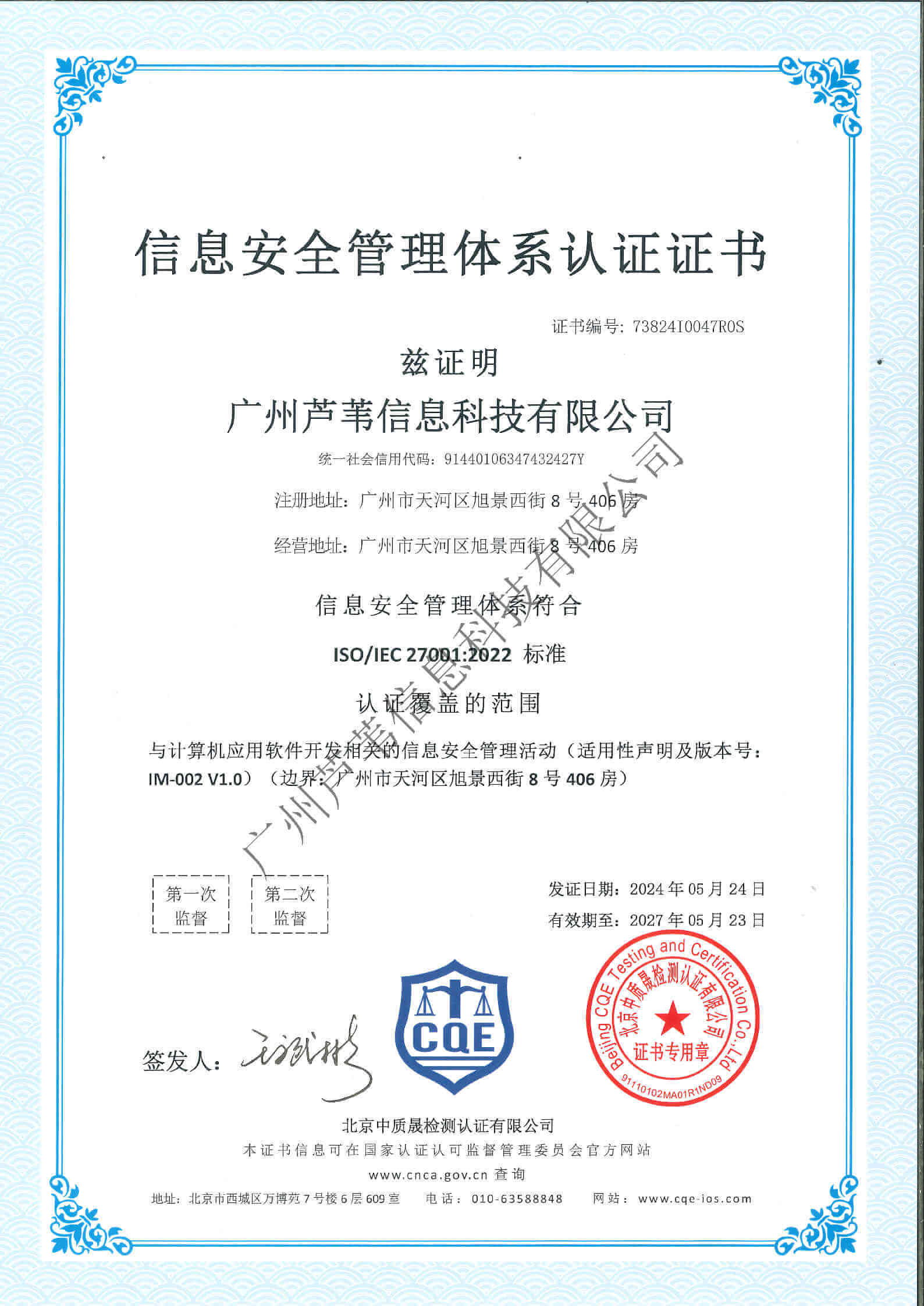 Information security management system certification