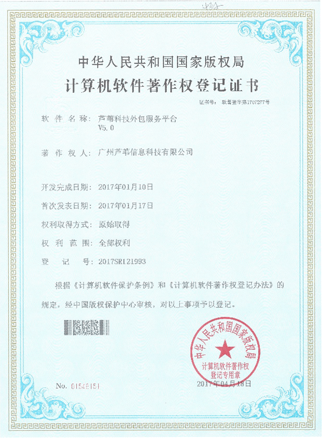 Reed technology outsourcing service platform V5.0