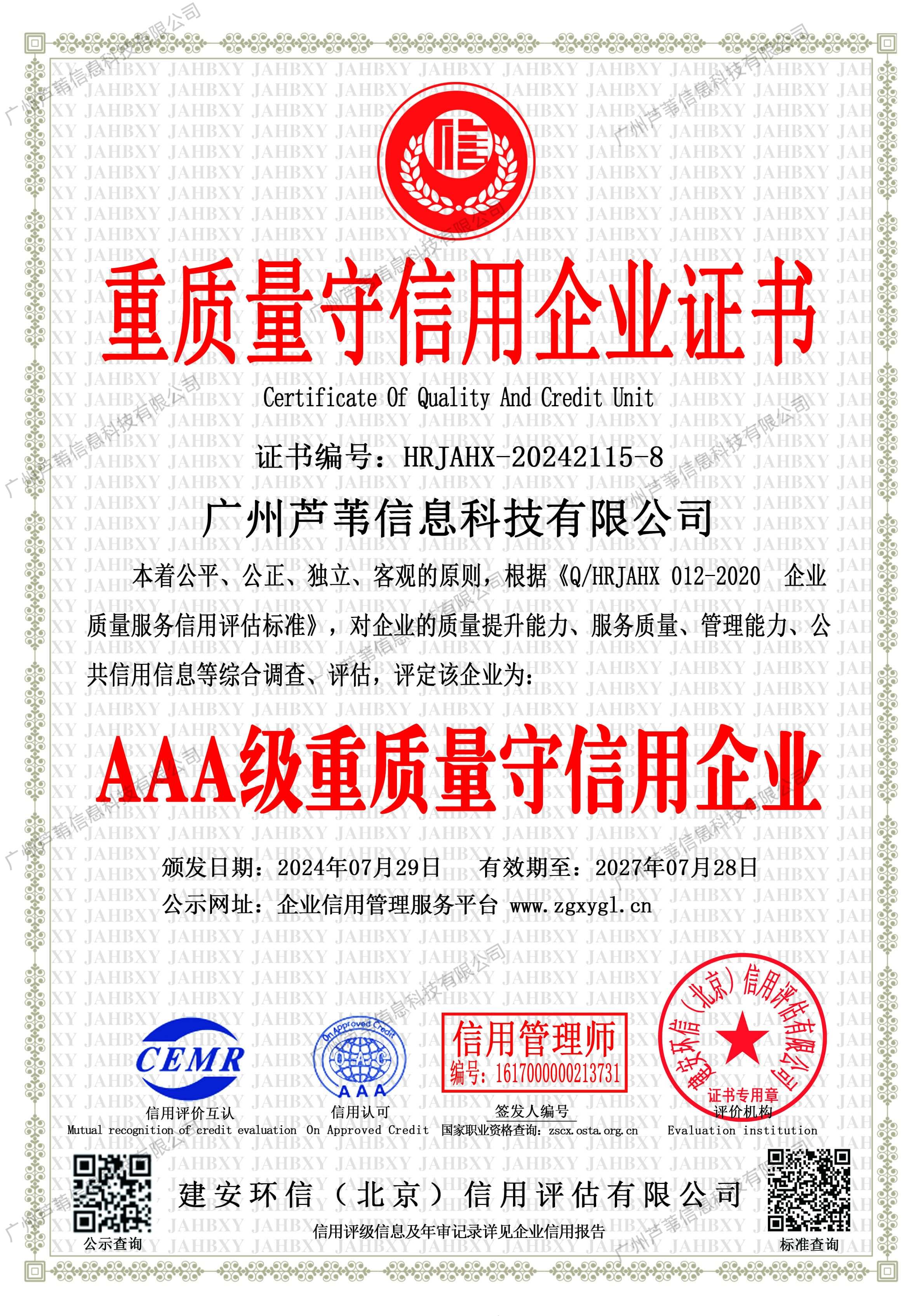 Quality and credit enterprise certificate