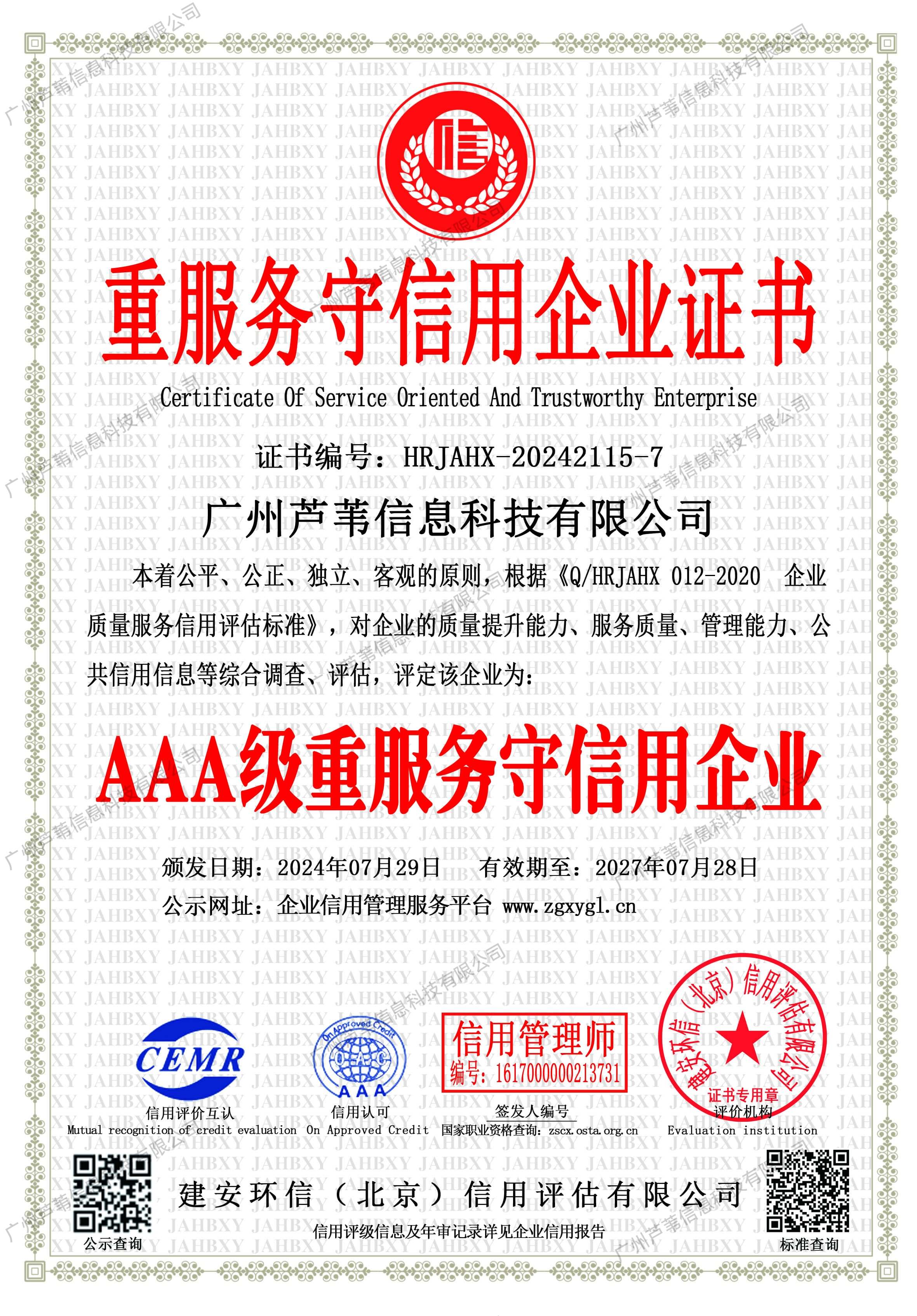Heavy service and trustworthy enterprise certificate